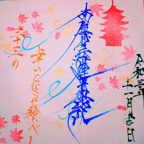 日蓮宗 総本山 塔頭 定林坊(じょうりんぼう)の御朱印