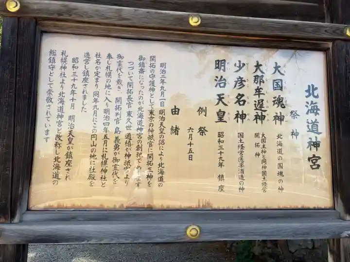 北海道神宮(北海道)