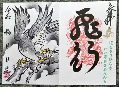 長高寺の御朱印