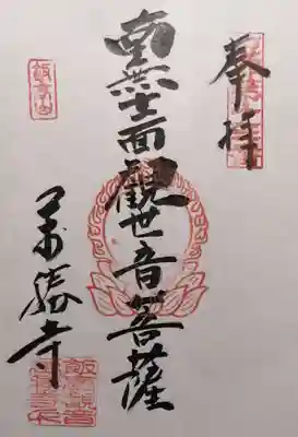 萬勝寺（飯高観音）(岐阜県)