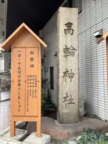 高輪神社(東京都)