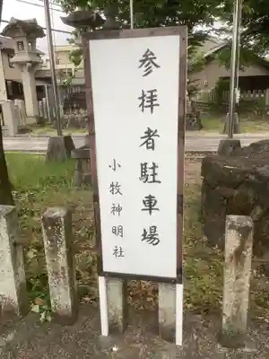 神明社（小牧神明社）のその他建物