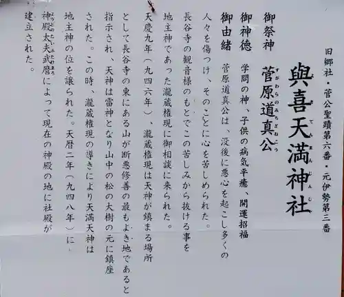 與喜天満神社の歴史