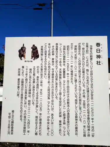 春日神社の歴史