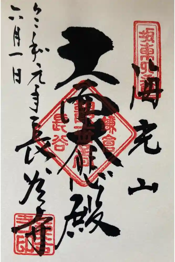 長谷寺の御朱印