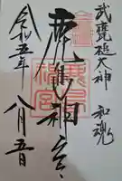 鹿島神宮(茨城県)