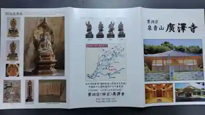 広沢寺(山口県)