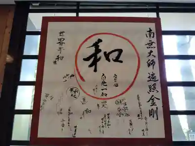福祥寺（須磨寺）の芸術