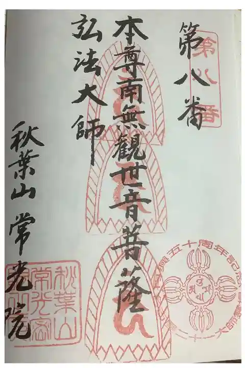 名古屋廿一大師3回目の巡拝です。