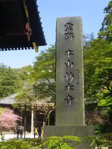 妙本寺のその他建物