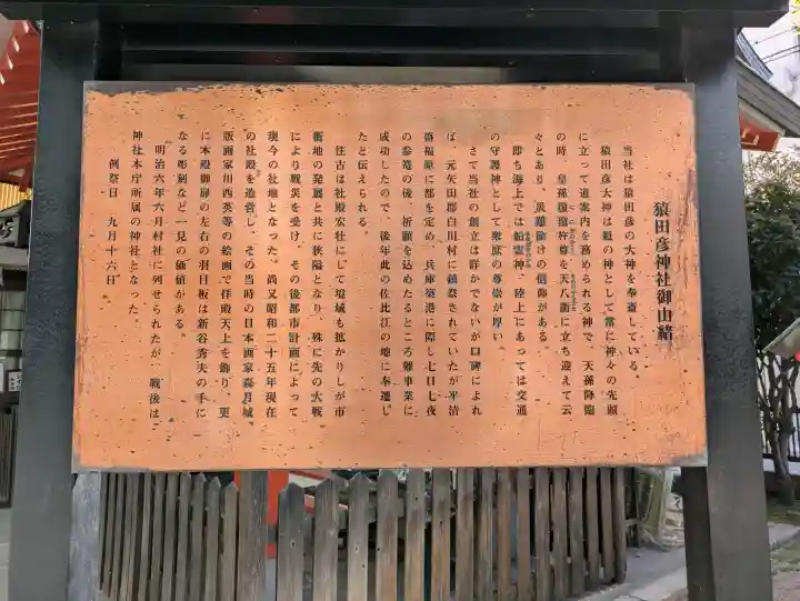 猿田彦神社の{uncategorized: "未分類", other: "その他", undefined: "問題あり", building: "その他建物", grave: "お墓", sacred_gate: "鳥居", guardian: "狛犬", statue: "像", buddha: "仏像", history: "歴史", nature: "自然", garden: "庭園", animal: "動物", pagoda: "塔", temizu: "手水舎", mountain_gate: "山門・神門", sanctuary: "本殿・本堂", subordinate: "末社・摂社", art: "芸術", scenery: "景色", jizo: "地蔵", ema: "絵馬", goshuin: "御朱印", omikuji: "おみくじ", items: "授与品その他", amulet: "お守り", goshuincho: "御朱印帳", eats: "食事", festival: "お祭り", votive_dance: "神楽", shichigosan: "七五三参", wedding: "結婚式", experience: "体験その他", initially: "初詣", around: "周辺", anti_infection: "感染症対策"}