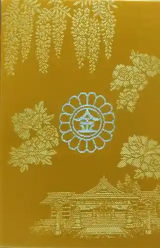 金蛇水神社(宮城県)