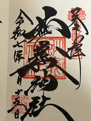 妙義神社(群馬県)