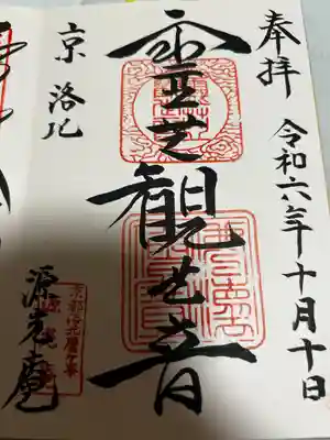 源光庵(京都府)