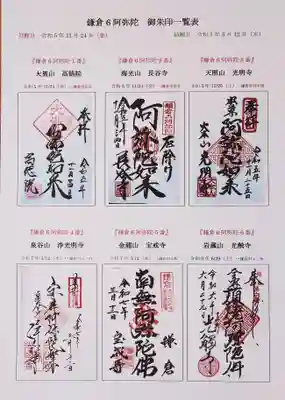 浄光明寺(神奈川県)