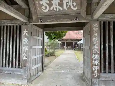 桃林寺(沖縄県)