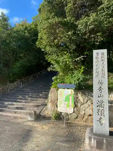 満願寺(兵庫県)