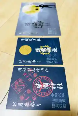 溝旗神社（肇國神社）(岐阜県)