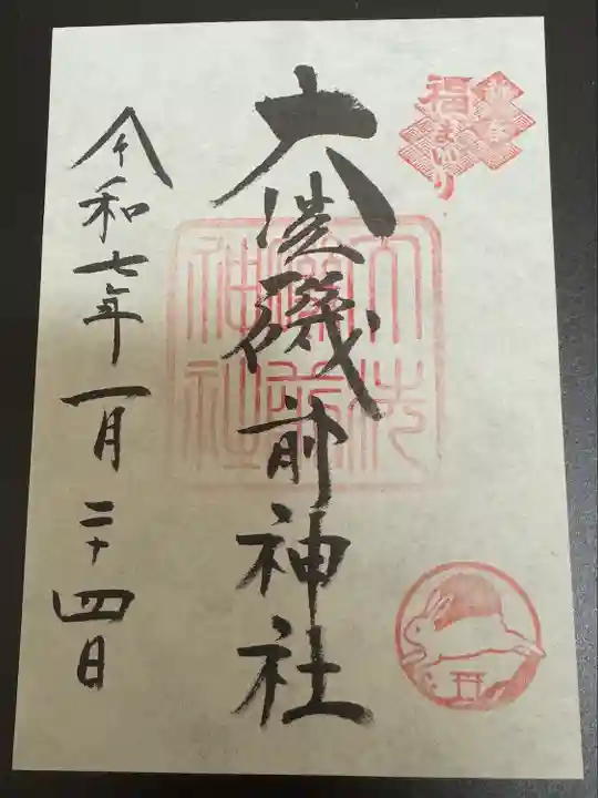 大洗磯前神社(茨城県)