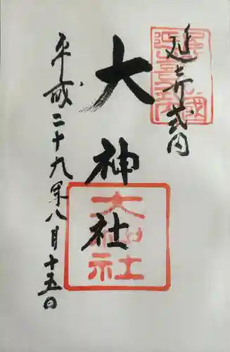 大神神社（花池）の御朱印