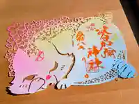 日本唯一香辛料の神 波自加彌神社の御朱印