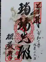 楞厳寺(京都府)