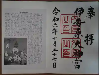 伊勢原大神宮(神奈川県)