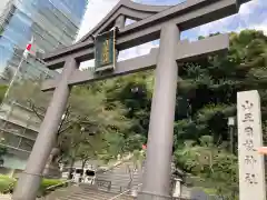 日枝神社の鳥居