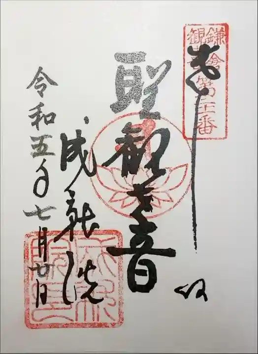 成就院 聖観世音菩薩