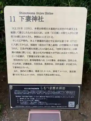 下妻神社(茨城県)