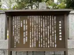 老松神社の歴史