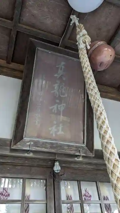 真龍神社のその他建物