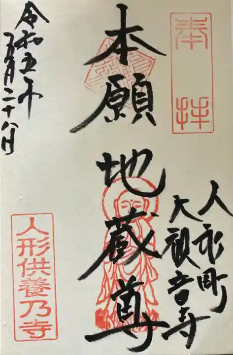 大観音寺の御朱印