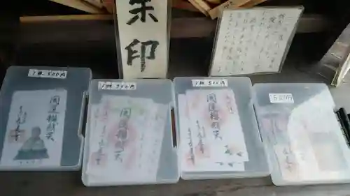 長建寺の御朱印