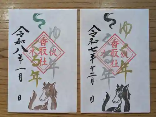 伏木香取神社の御朱印