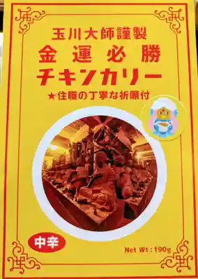 玉眞院玉川大師(東京都)