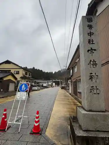 宇倍神社(鳥取県)