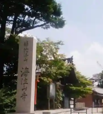 海住山寺のその他建物