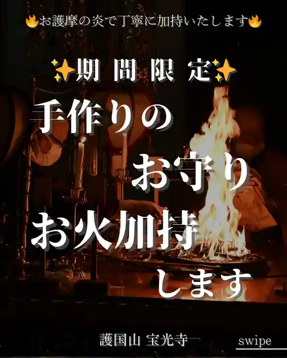 宝光寺(北海道)