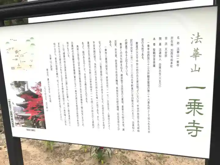 一乗寺(兵庫県)