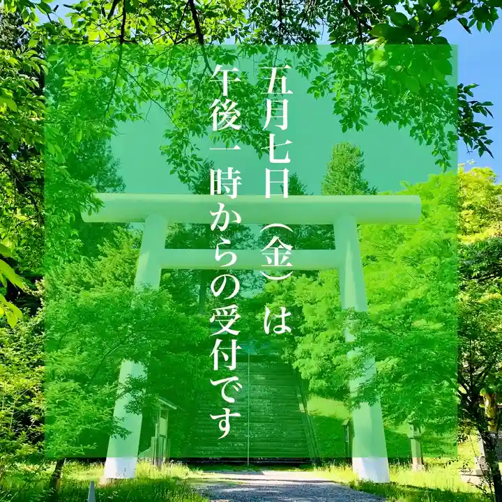 土津神社|こどもと出世の神さま(福島県)