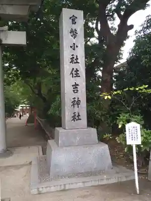 住吉神社のその他建物