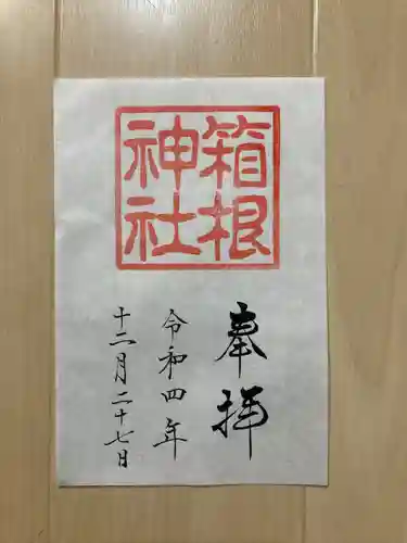 箱根神社(神奈川県)