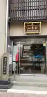 春慶寺のその他建物