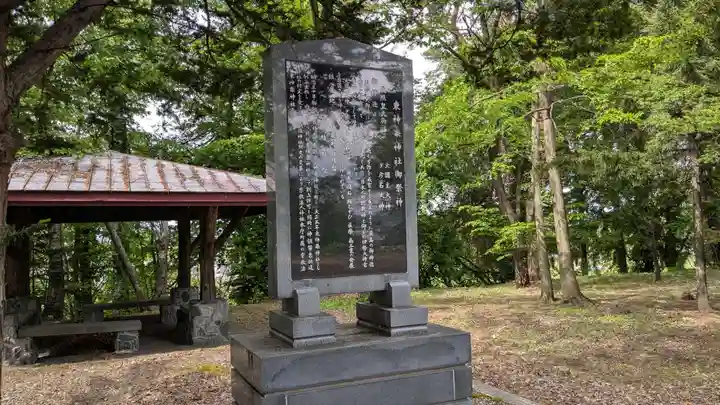東神楽神社の歴史