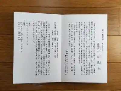 神戸十三仏06番_大龍寺