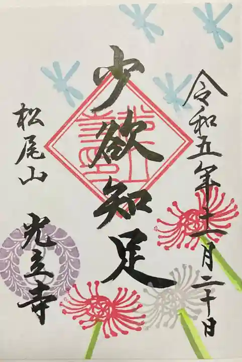 光立寺(山口県)