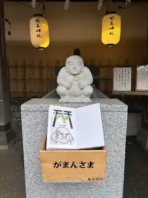 菊名神社の御朱印
