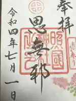 照國神社(鹿児島県)