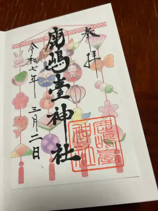 鹿島台神社(宮城県)